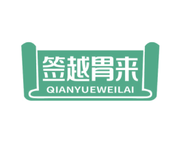 签越胃来 商标图样