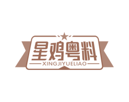 星鸡粤料 商标图样