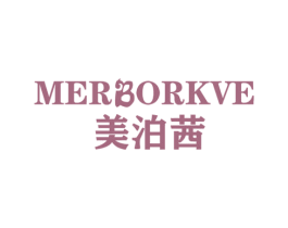 美泊茜 MERBORKVE 商标图样