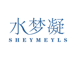 水梦凝 SHEYMEYLS 商标图样
