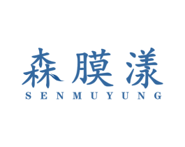 森膜漾 SENMUYUNG 商标图样