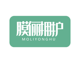 膜俪拥护 商标图样