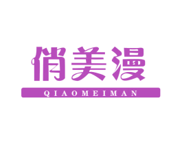 俏美漫 商标图样