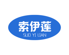索伊莲 商标图样