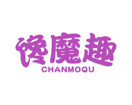 馋魔趣 商标图样