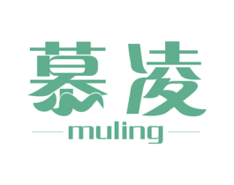 慕凌 商标图样