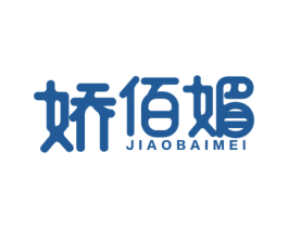 娇佰媚 商标图样