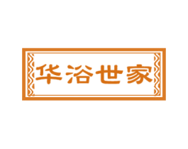 华浴世家 商标图样
