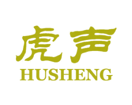 虎声 商标图样