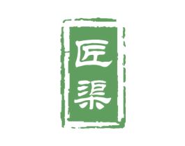 匠渠 商标图样