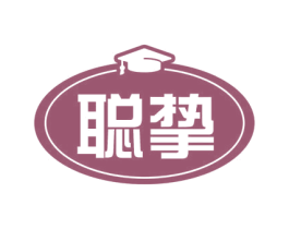 聪挚 商标图样