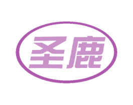 圣鹿 商标图样