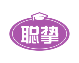 聪挚 商标图样