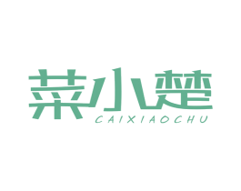 菜小楚 商标图样