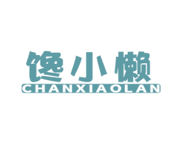 馋小懒 商标图样