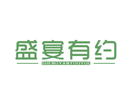 盛宴有约 商标图样