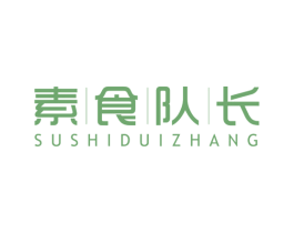 素食队长 商标图样