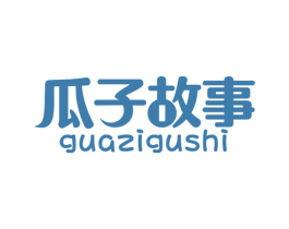 瓜子故事 商标图样