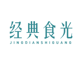 经典食光 商标图样