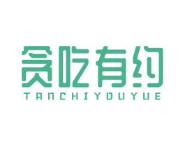 贪吃有约 商标图样