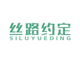 丝路约定 商标图样