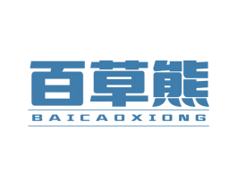 百草熊 商标图样