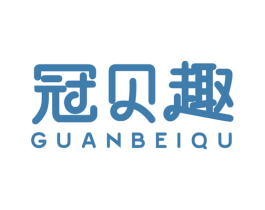 冠贝趣 商标图样