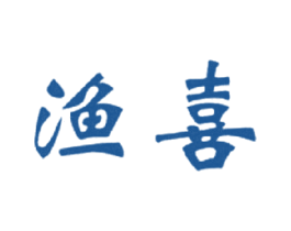 渔喜 商标图样