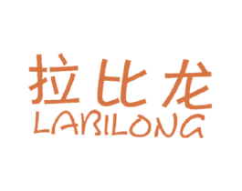 拉比龙 商标图样