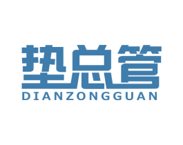 垫总管 商标图样