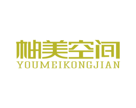 柚美空间 商标图样