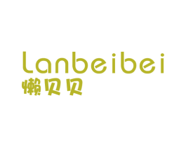 懒贝贝 商标图样