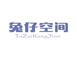 兔仔空间 商标图样
