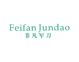 非凡军刀 商标图样