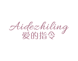 爱的指令 商标图样
