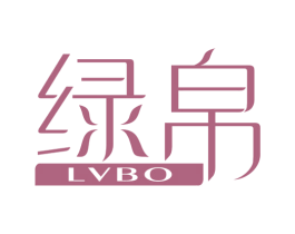 绿帛 商标图样