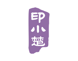 印小楚 商标图样