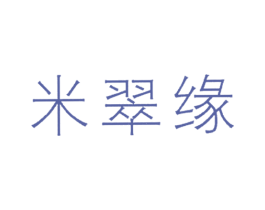 米翠缘 商标图样