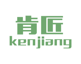肯匠 商标图样
