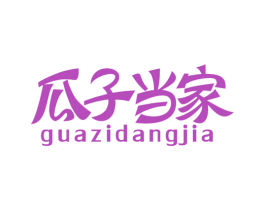 瓜子当家 商标图样