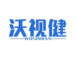 沃视健 商标图样