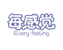 每感觉 EVERY FEELING 商标图样