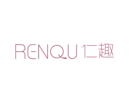 仁趣 商标图样