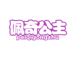 佩奇公主 商标图样