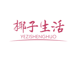 椰子生活 商标图样