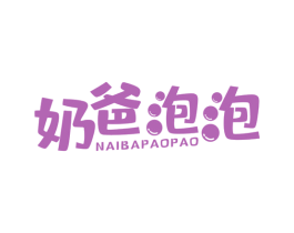 奶爸泡泡 商标图样