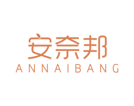安奈邦 商标图样