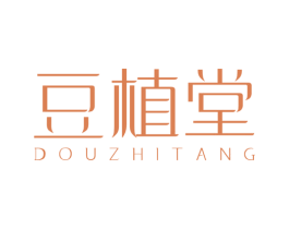 豆植堂 商标图样