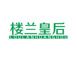 楼兰皇后 商标图样