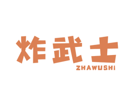 炸武士 商标图样
